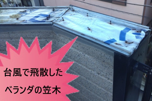 堺市東区より台風で笠木が飛散し雨漏りも発生している住宅点検｜１階・２階の雨漏りはドレン口の施工不良